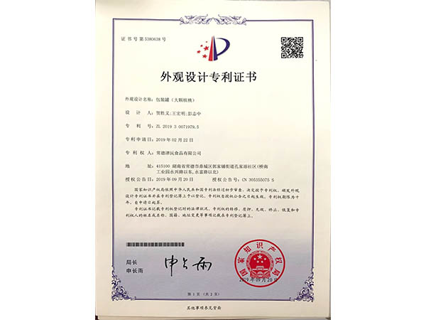 專利證書 專利證書